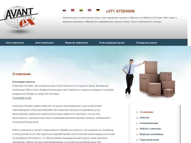 Avantex, SIA